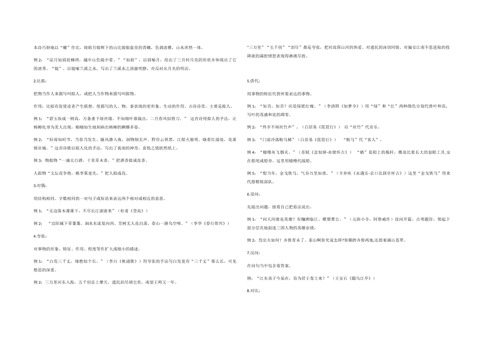 诗歌鉴赏表现手法归纳_第3页