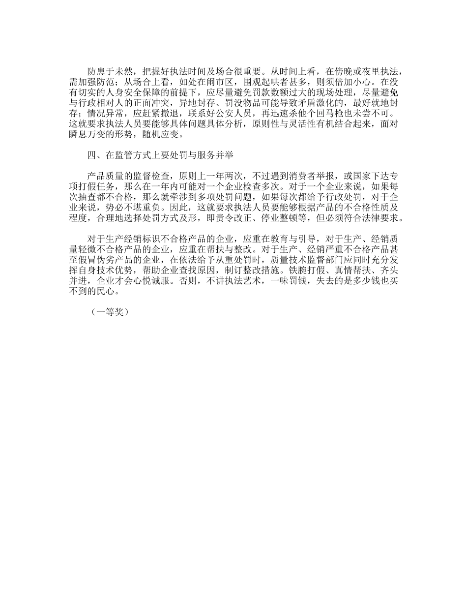 加强行风建设需要行政执法艺术_第2页