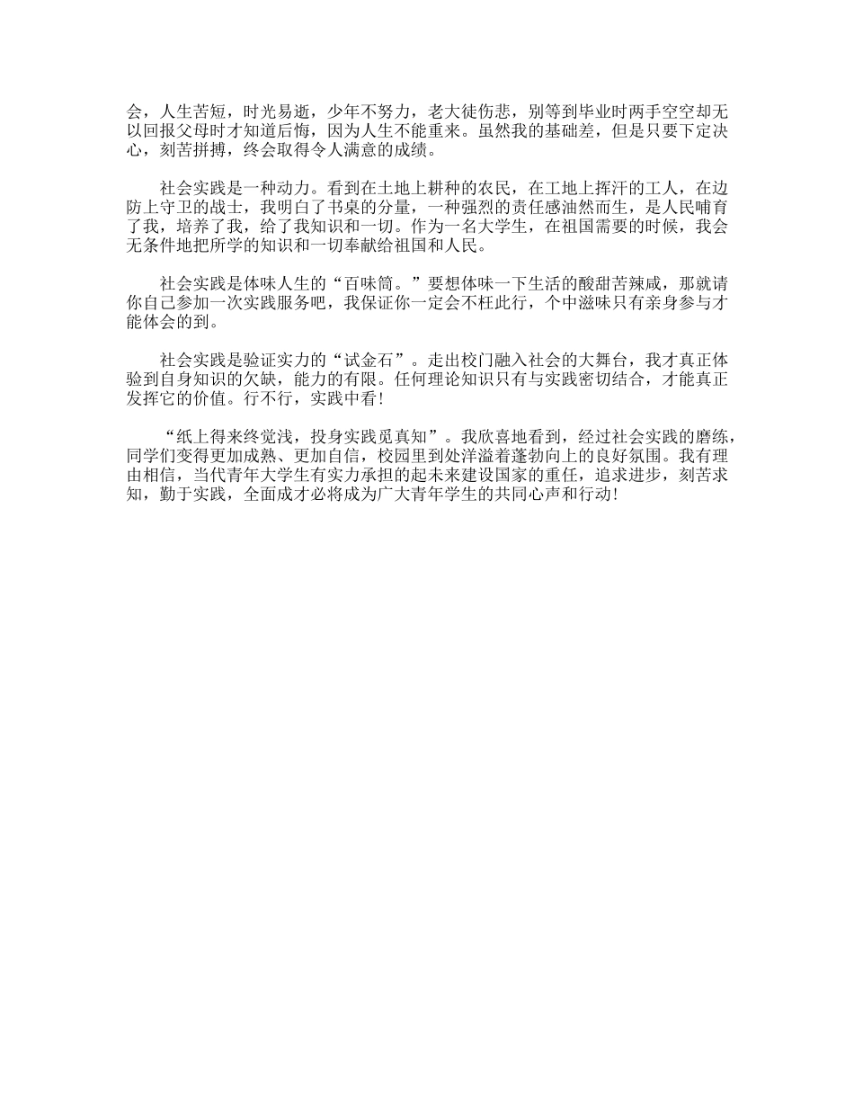 机电专业学生家电维修社会实践报告_第2页