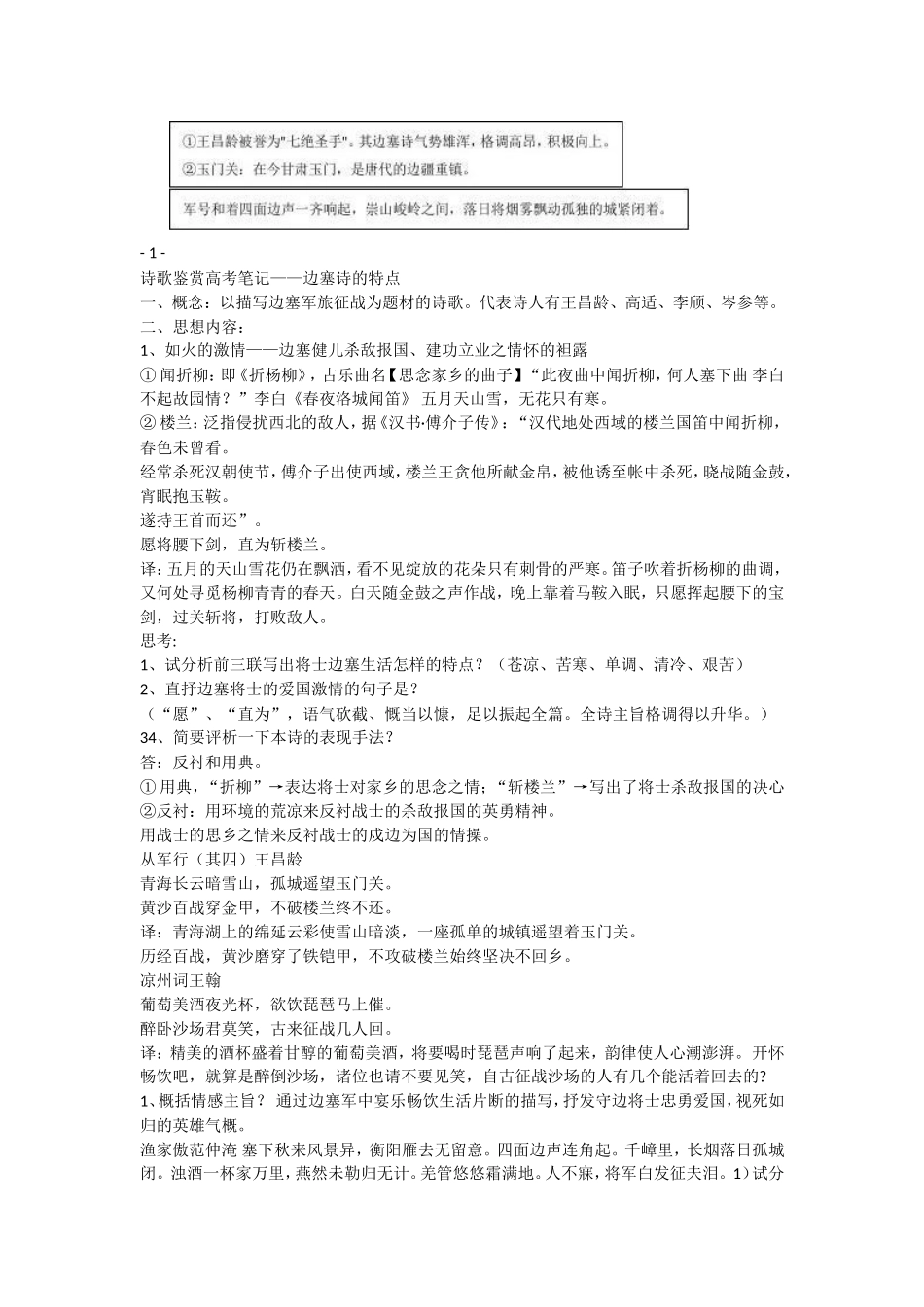 诗歌鉴赏高考笔记——边塞诗的特点_第1页