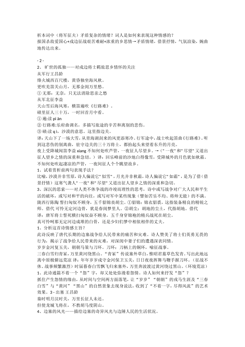 诗歌鉴赏高考笔记——边塞诗的特点_第2页