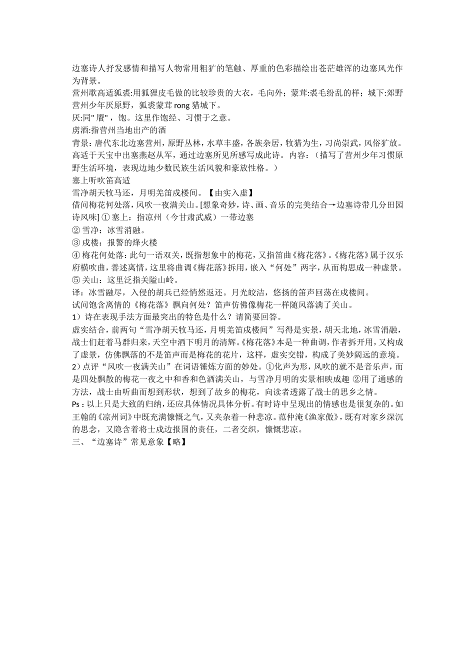 诗歌鉴赏高考笔记——边塞诗的特点_第3页