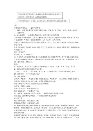 诗歌鉴赏高考笔记——边塞诗的特点