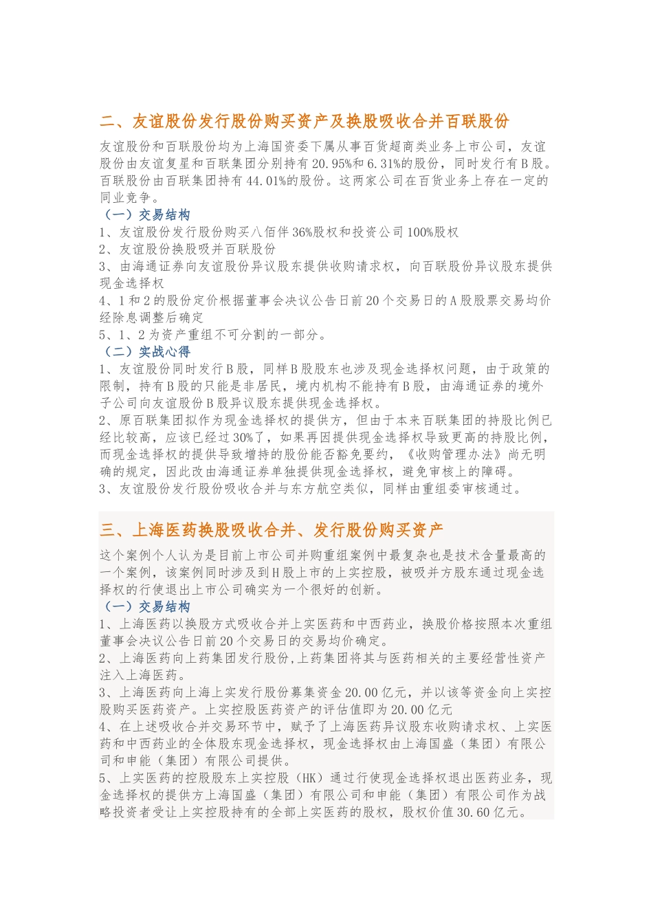 12个并购重组经典案例分析_第2页