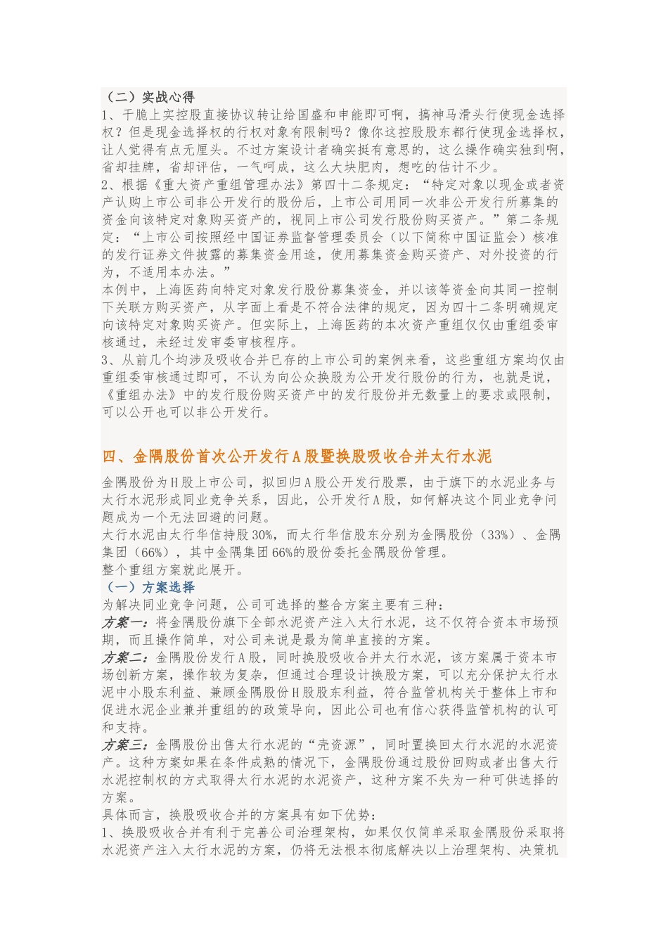 12个并购重组经典案例分析_第3页