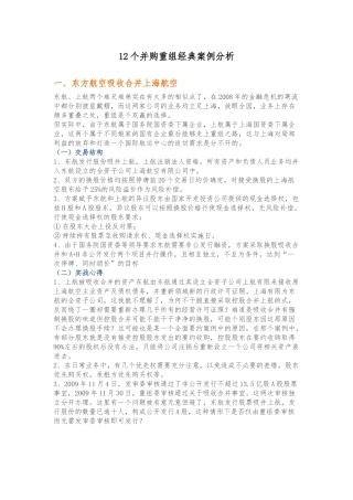 12个并购重组经典案例分析