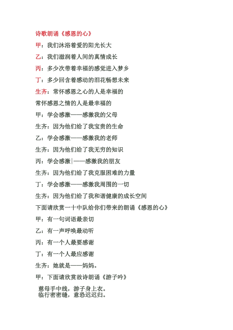 诗歌朗诵《感恩的心》_第1页