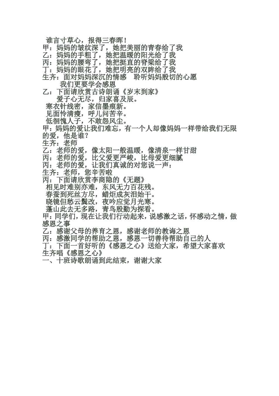 诗歌朗诵《感恩的心》_第2页