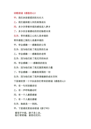 诗歌朗诵《感恩的心》