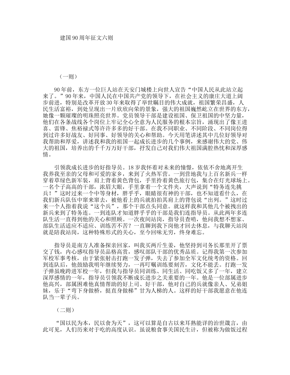 建国90周年征文六则_第1页