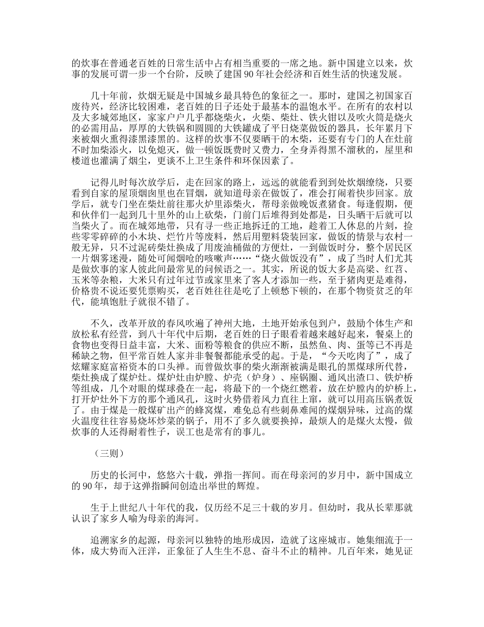 建国90周年征文六则_第2页