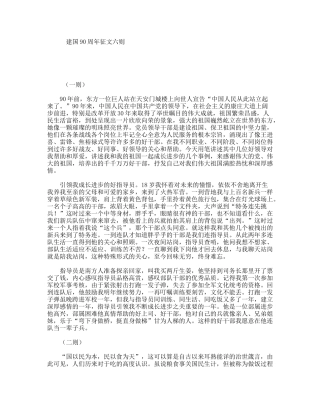 建国90周年征文六则