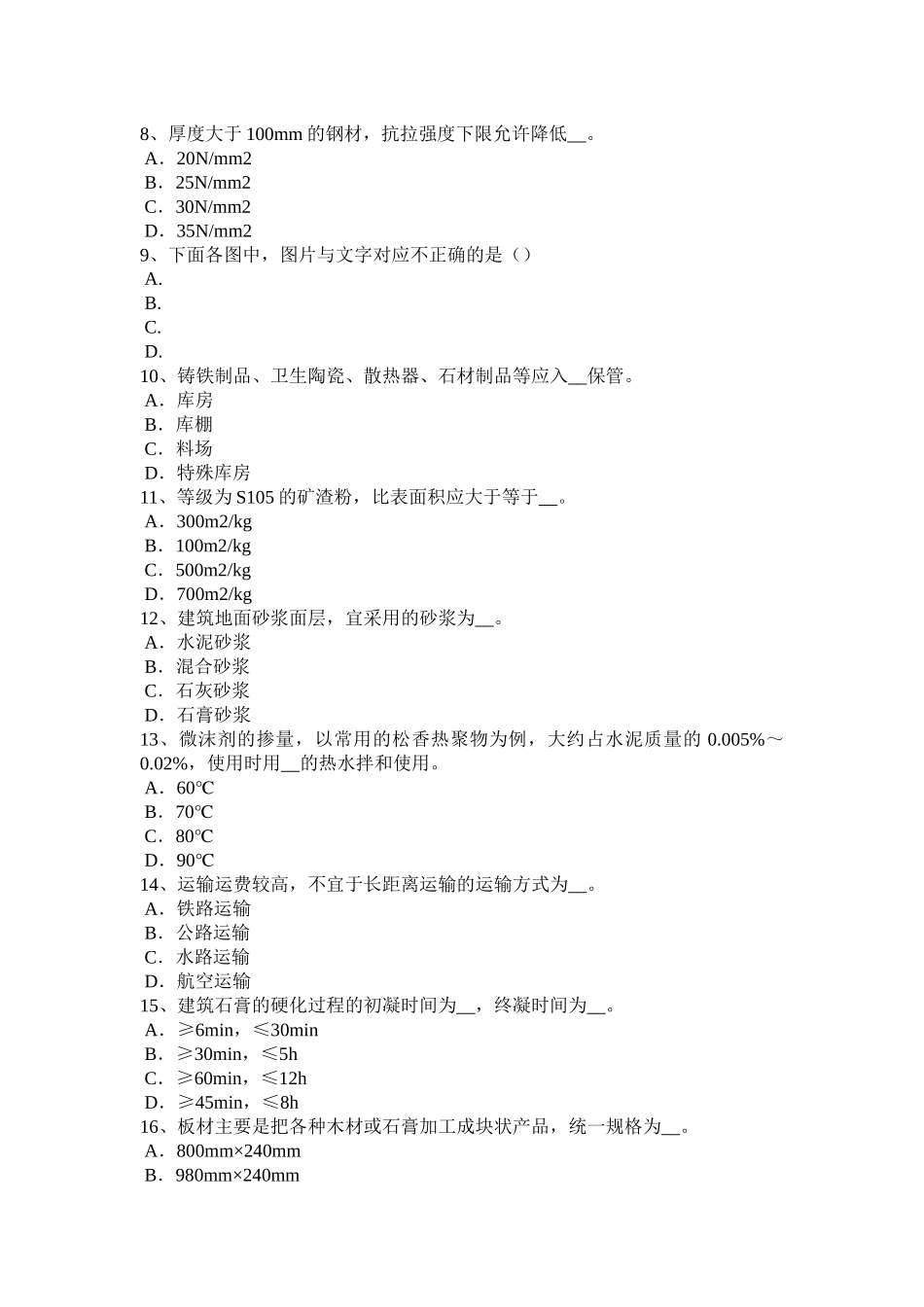江西省年高级材料员模拟试题_第2页