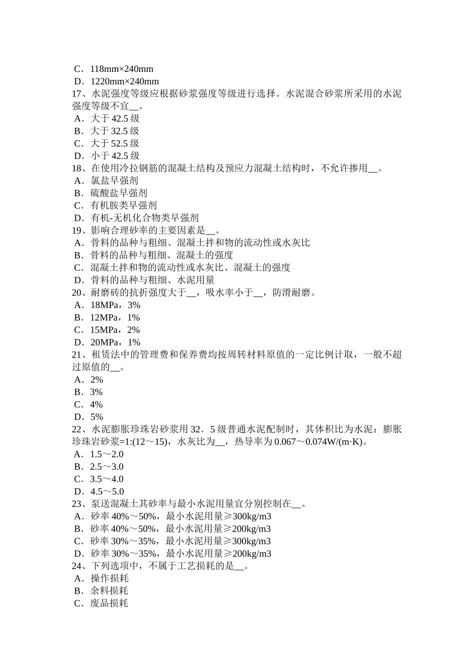 江西省年高级材料员模拟试题_第3页