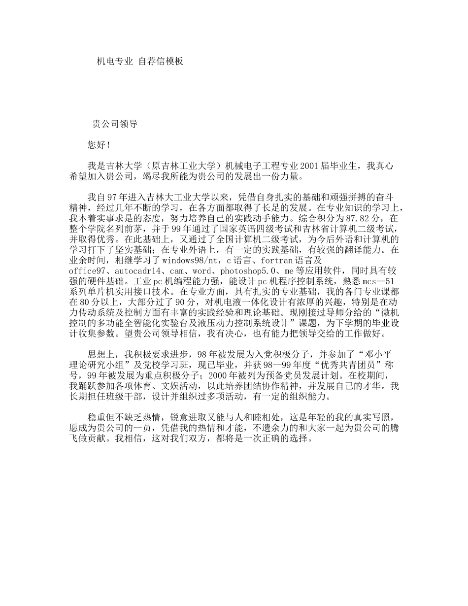 机电专业自荐信模板_第1页