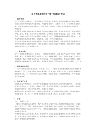 12个乘坐邮轮的你不得不知道的小常识