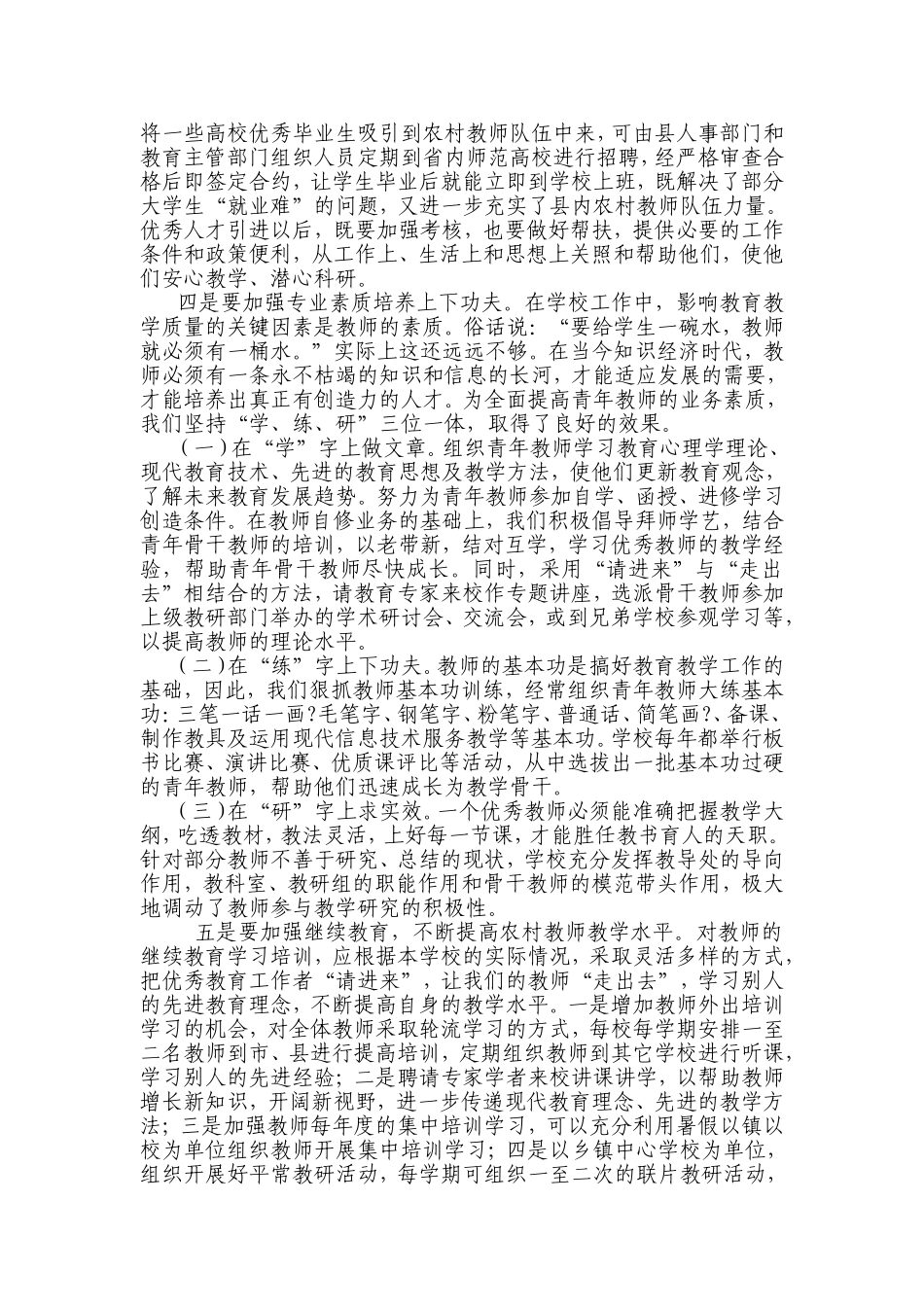 加强农村中小学教师队伍建设的思考与建议_第2页