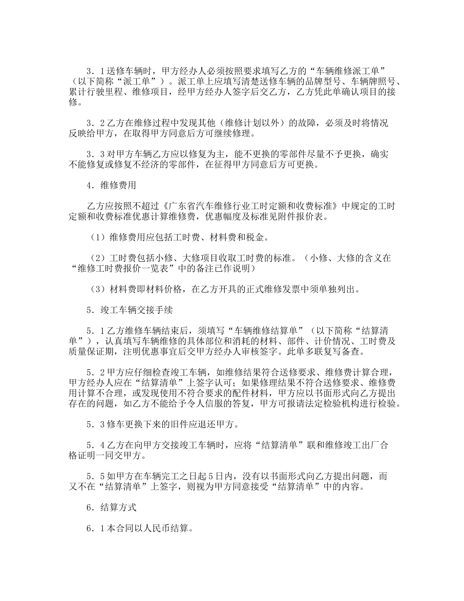 机动车定点维修合同书_第2页