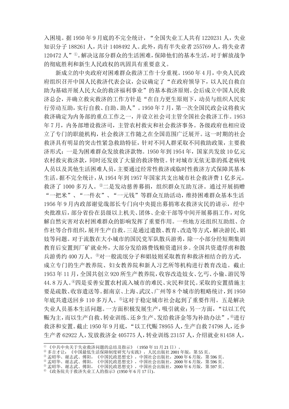 建国六十年来我国社会救助发展历程与制度变迁_第2页