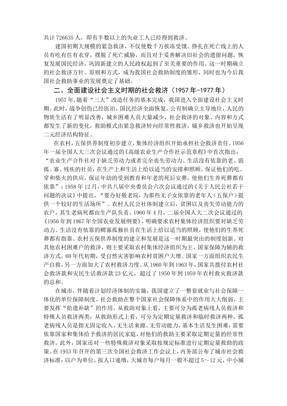 建国六十年来我国社会救助发展历程与制度变迁_第3页