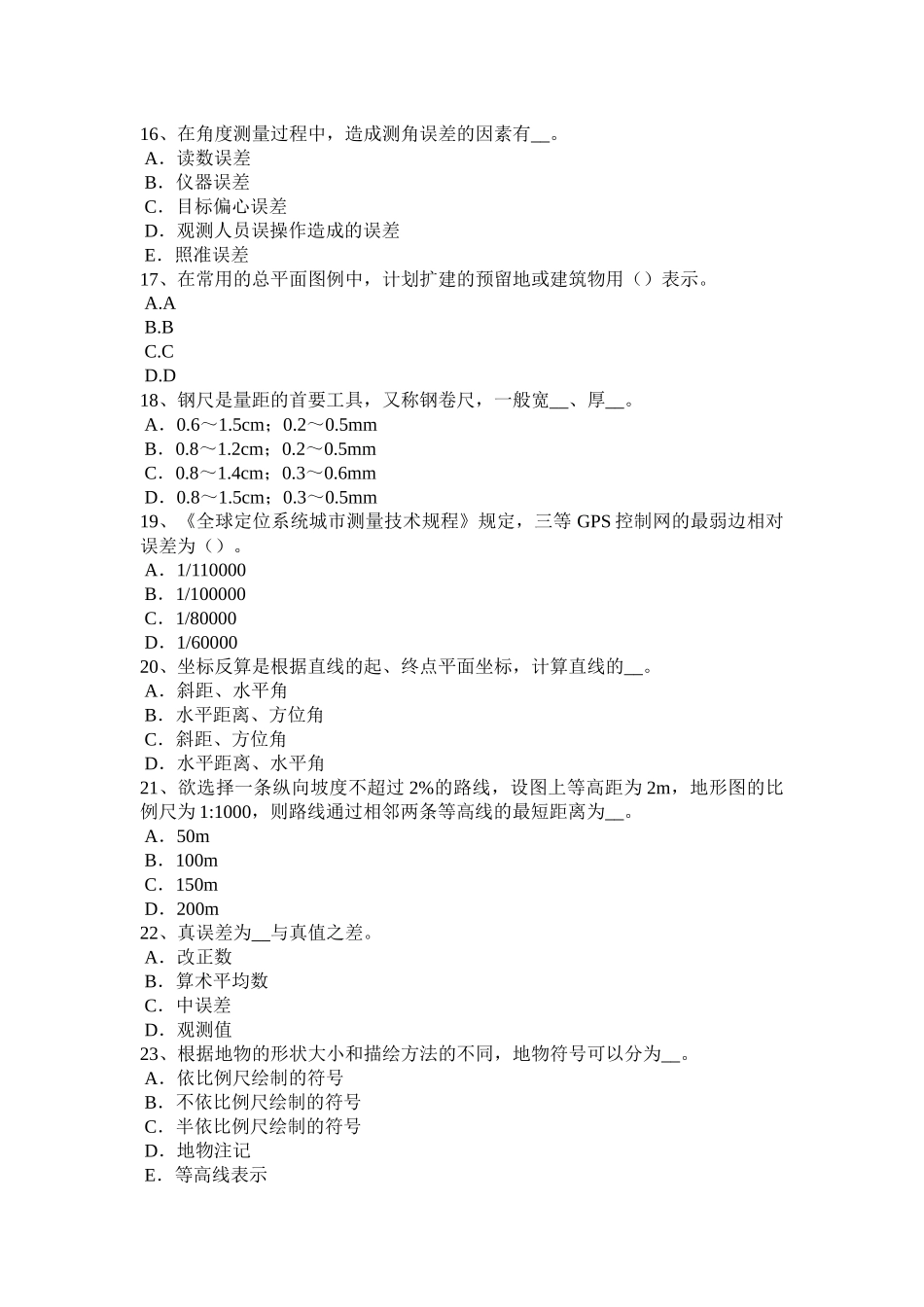 江西省年工程测量员技师考试题_第3页
