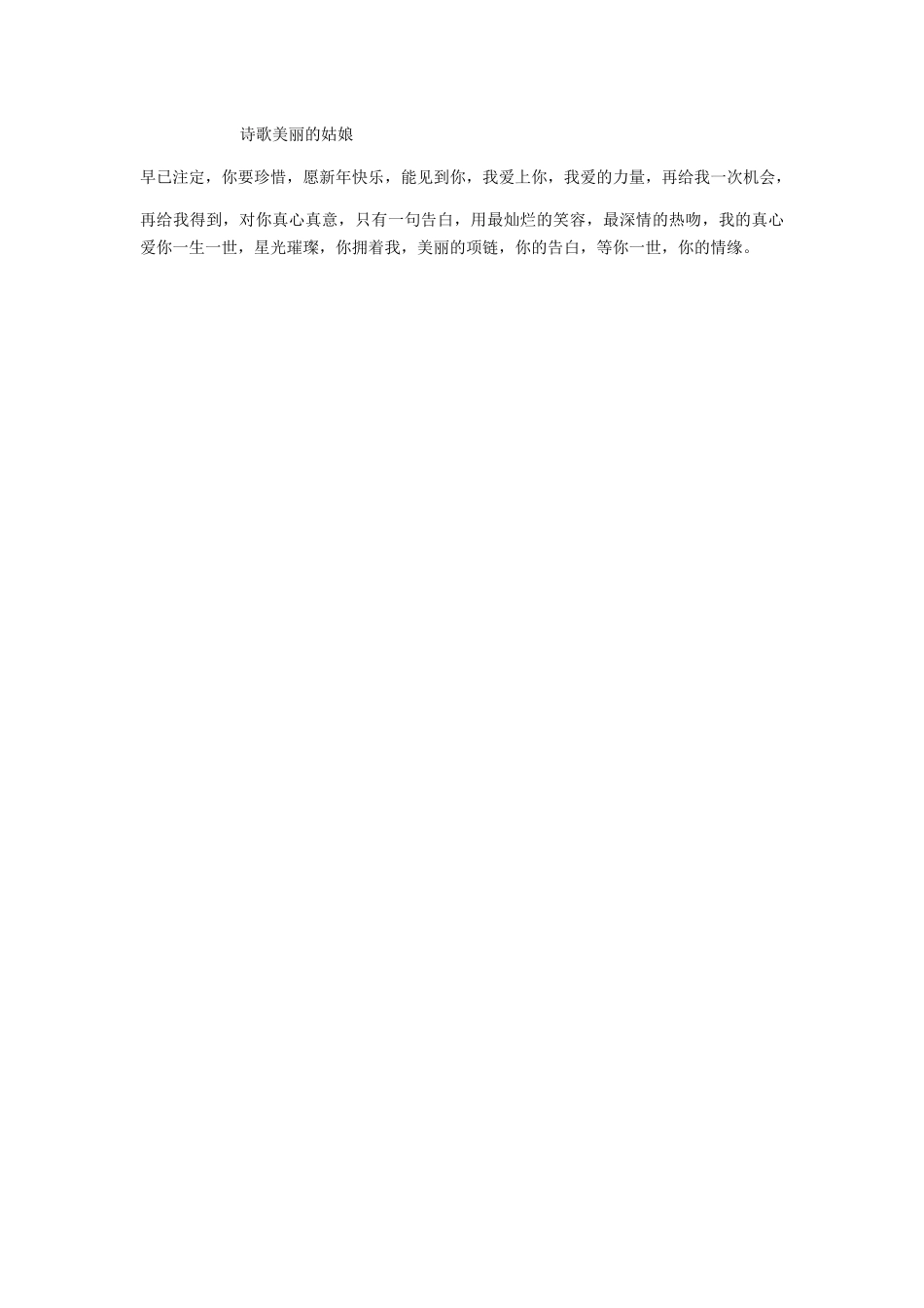 诗歌美丽的姑娘_第1页