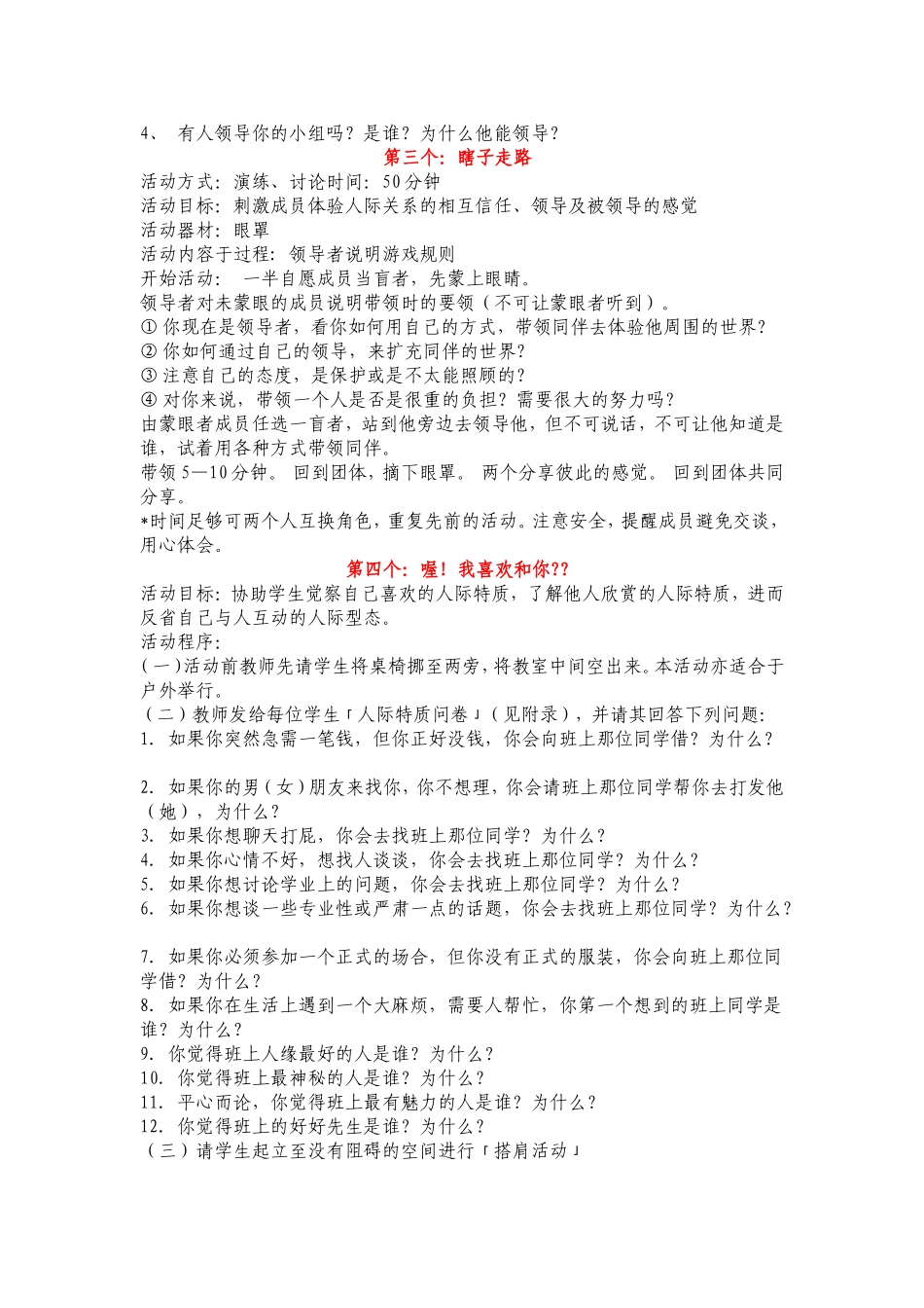 12个经典心理课课堂互动游戏_第2页