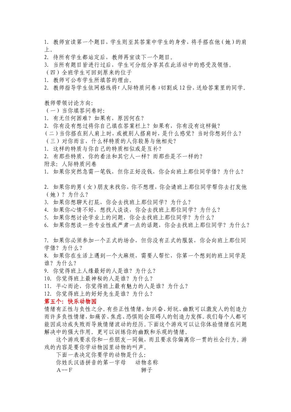 12个经典心理课课堂互动游戏_第3页