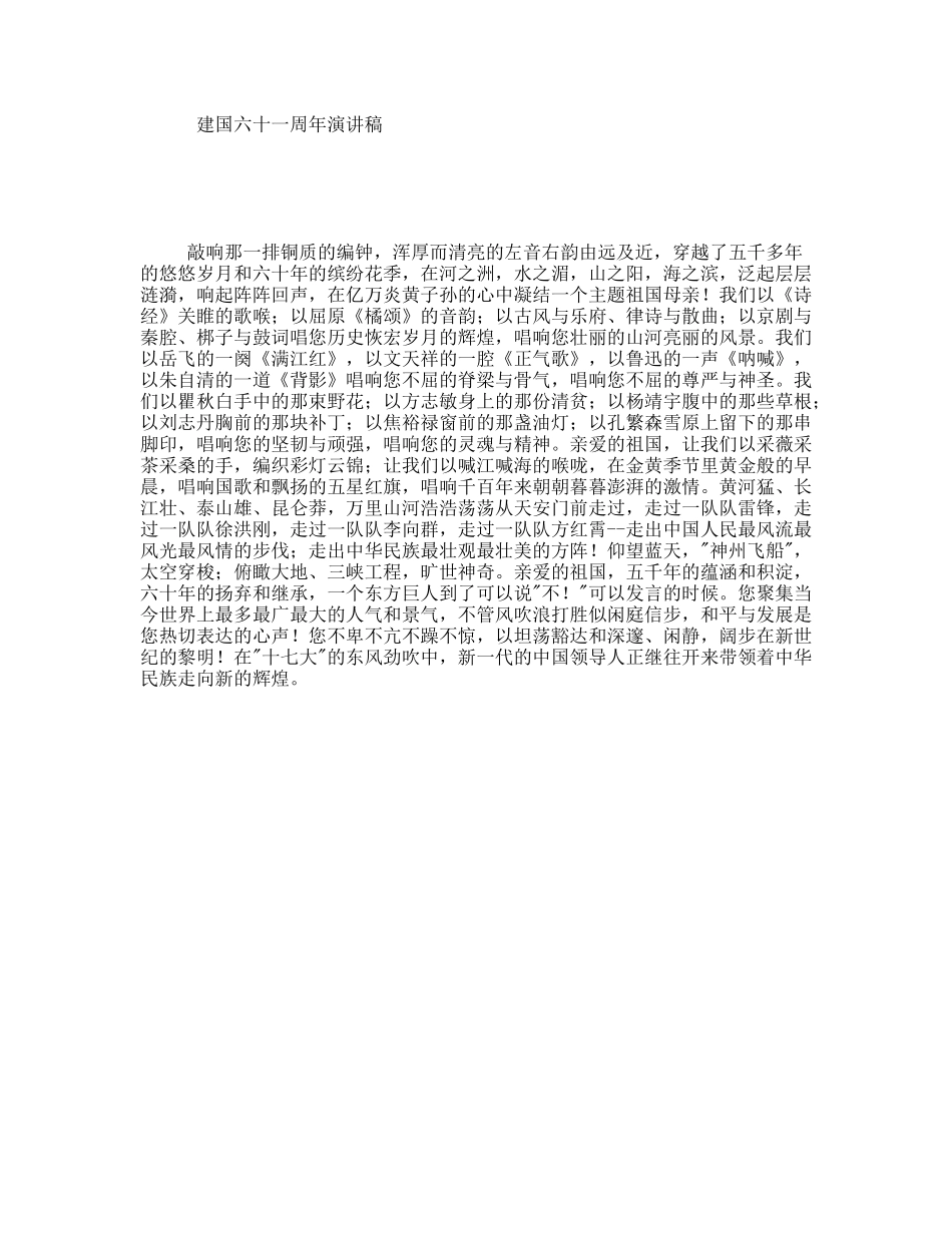 建国六十一周年演讲稿_第1页