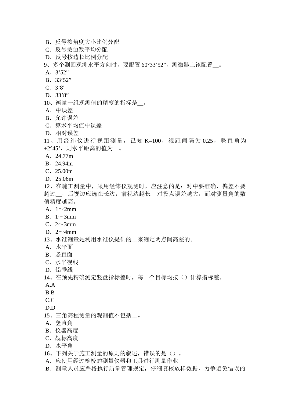 江西省年工程测量员中级理论知识试题_第2页