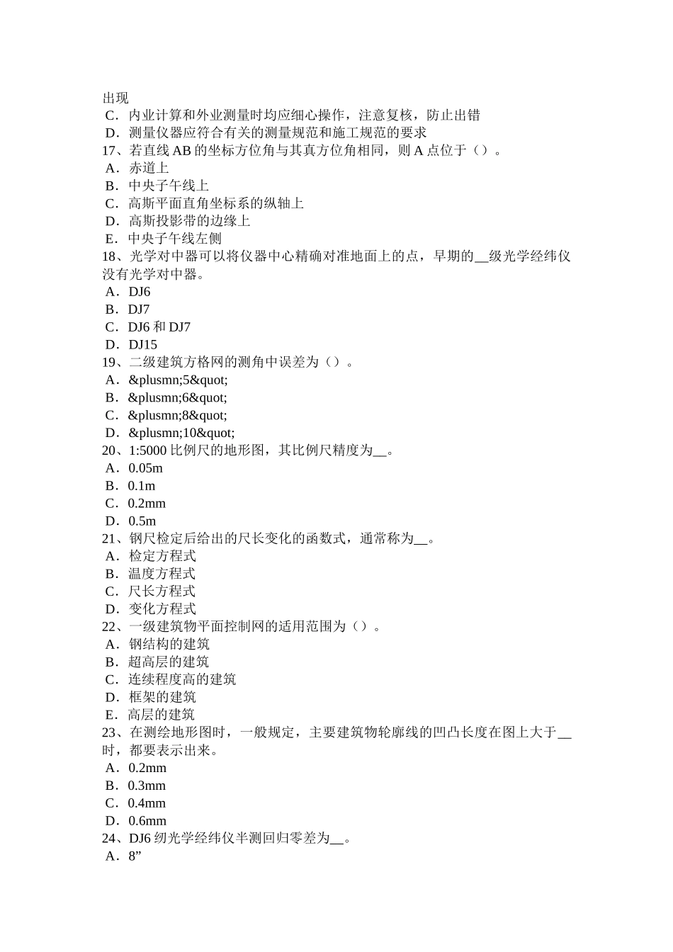 江西省年工程测量员中级理论知识试题_第3页