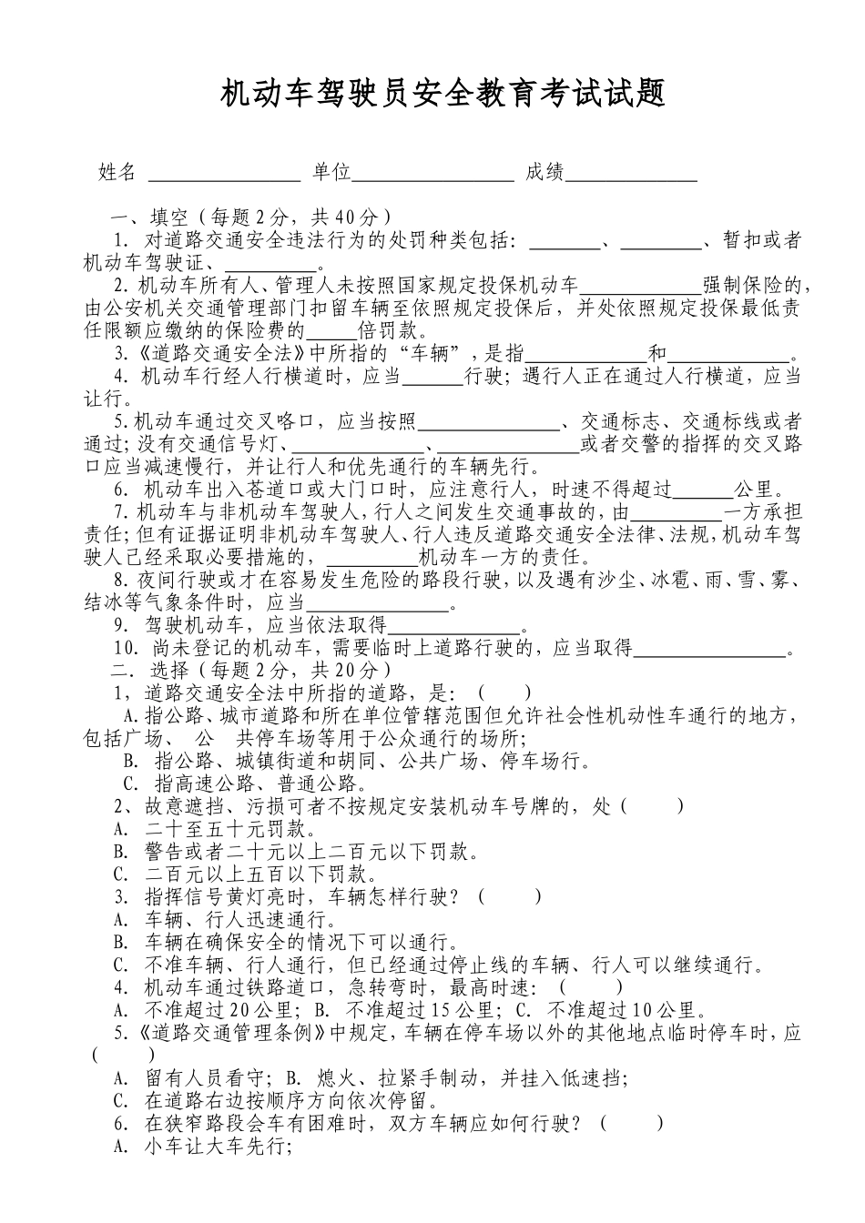 机动车驾驶员安全教育考试试题_第1页