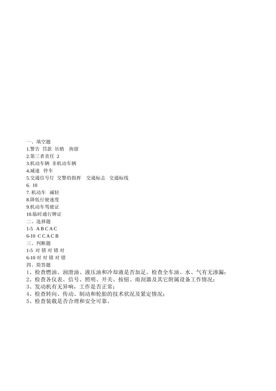 机动车驾驶员安全教育考试试题_第3页