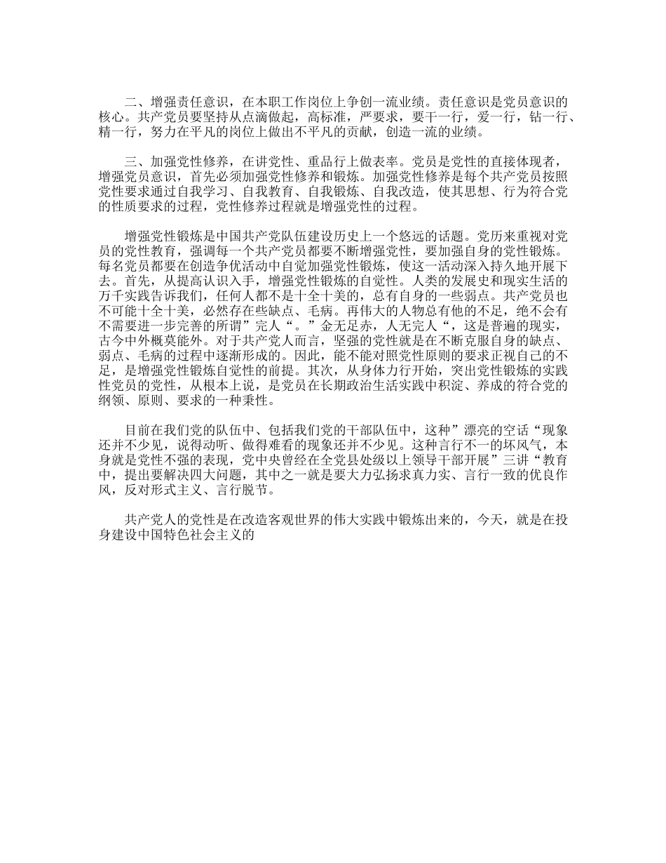 加强性锻炼，提高员素质_第2页