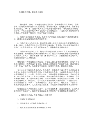 加强性锻炼，提高员素质