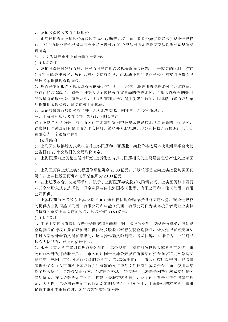 12个上市公司并购重组典型案例_第2页
