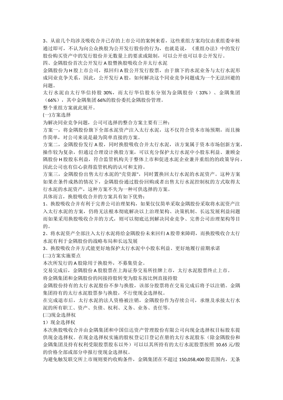 12个上市公司并购重组典型案例_第3页