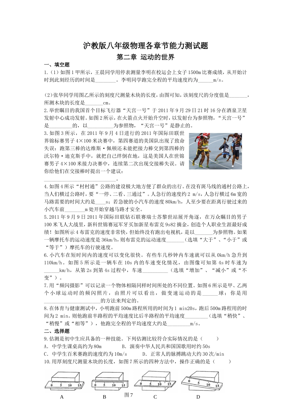 沪教版八年级物理各章节能力测试题_第1页