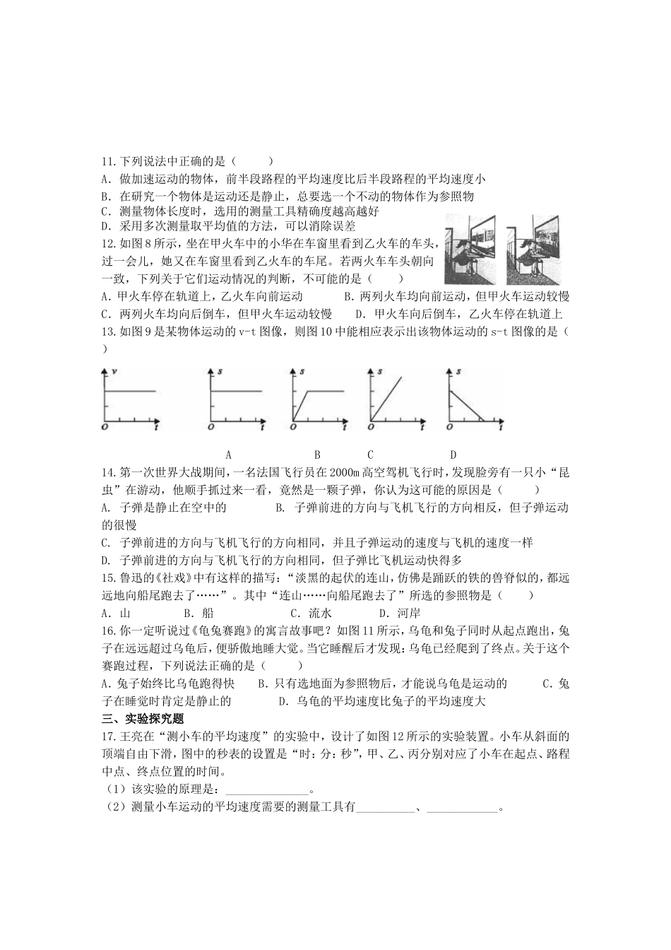 沪教版八年级物理各章节能力测试题_第2页