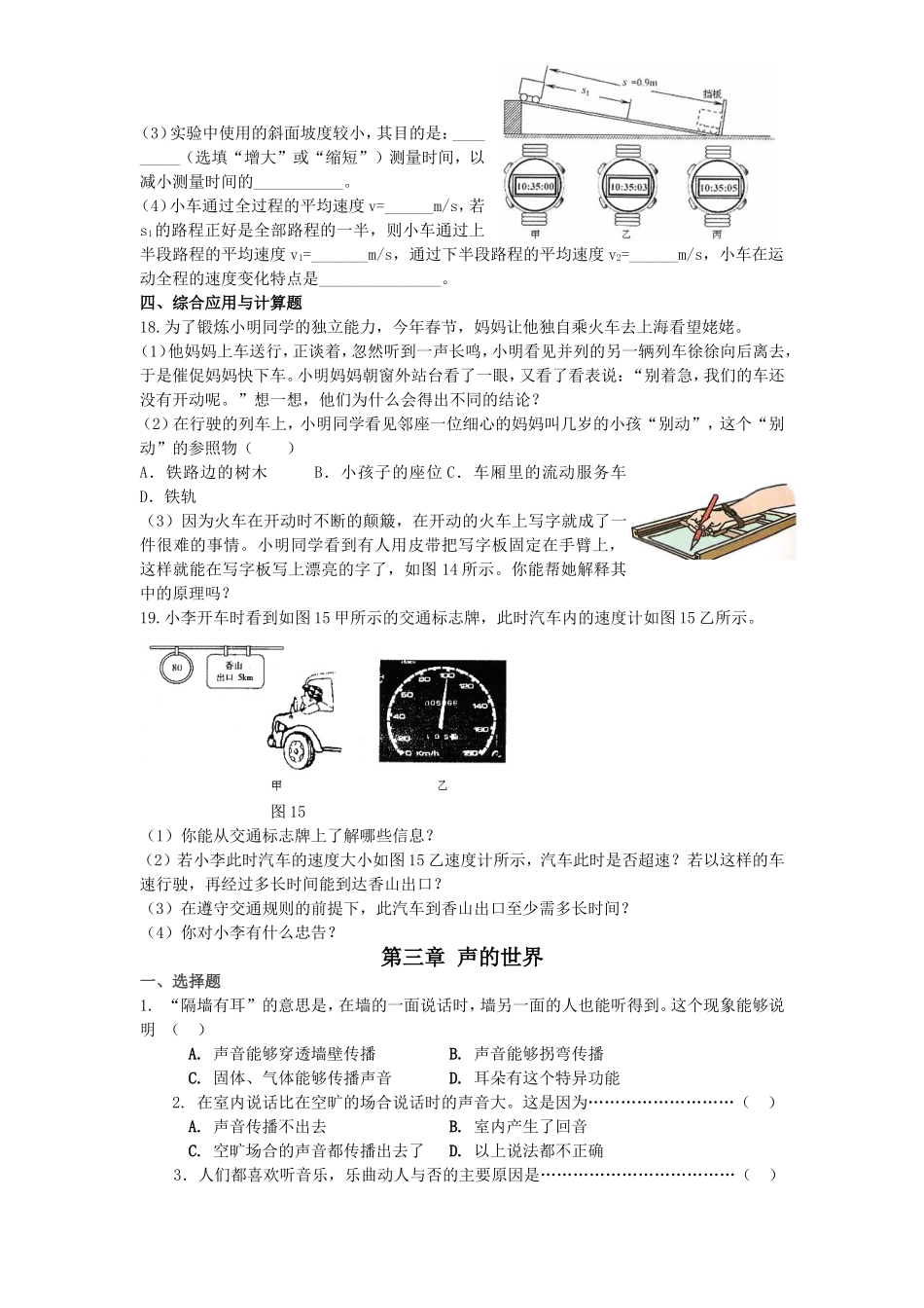 沪教版八年级物理各章节能力测试题_第3页