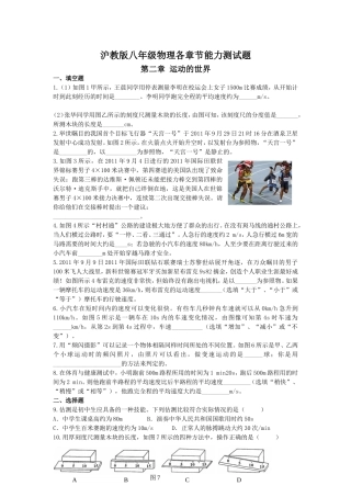 沪教版八年级物理各章节能力测试题