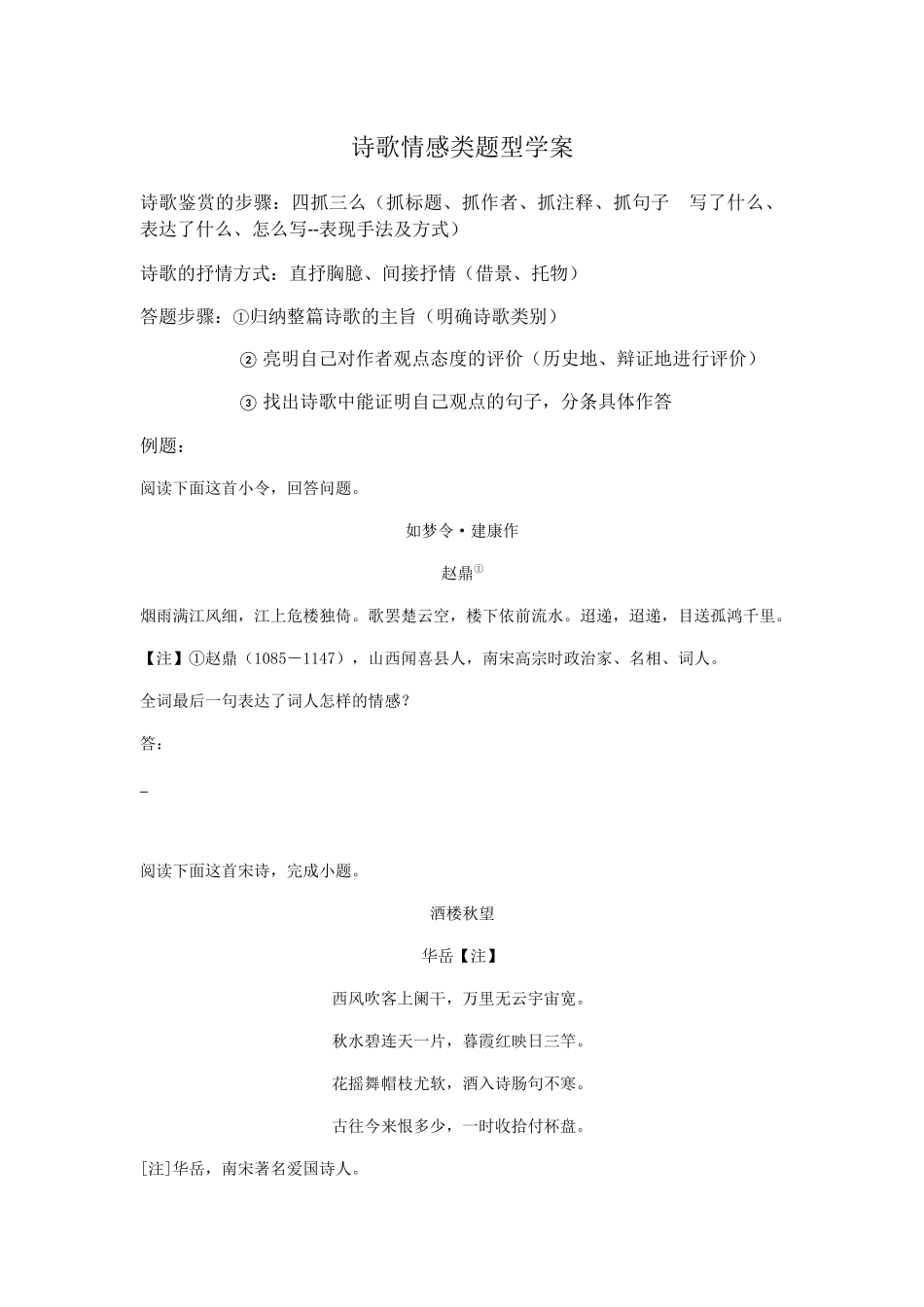 诗歌情感类题型学案_第1页