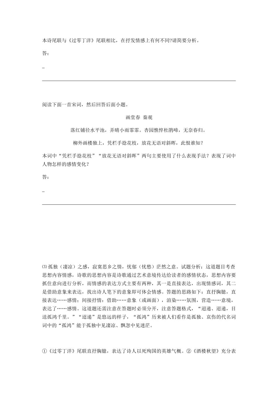 诗歌情感类题型学案_第2页