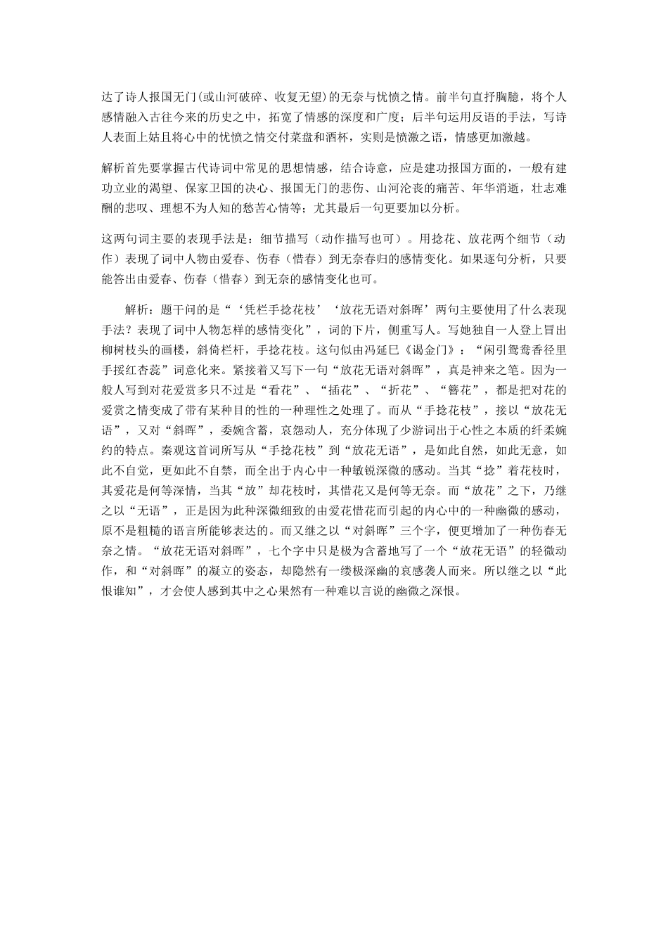 诗歌情感类题型学案_第3页