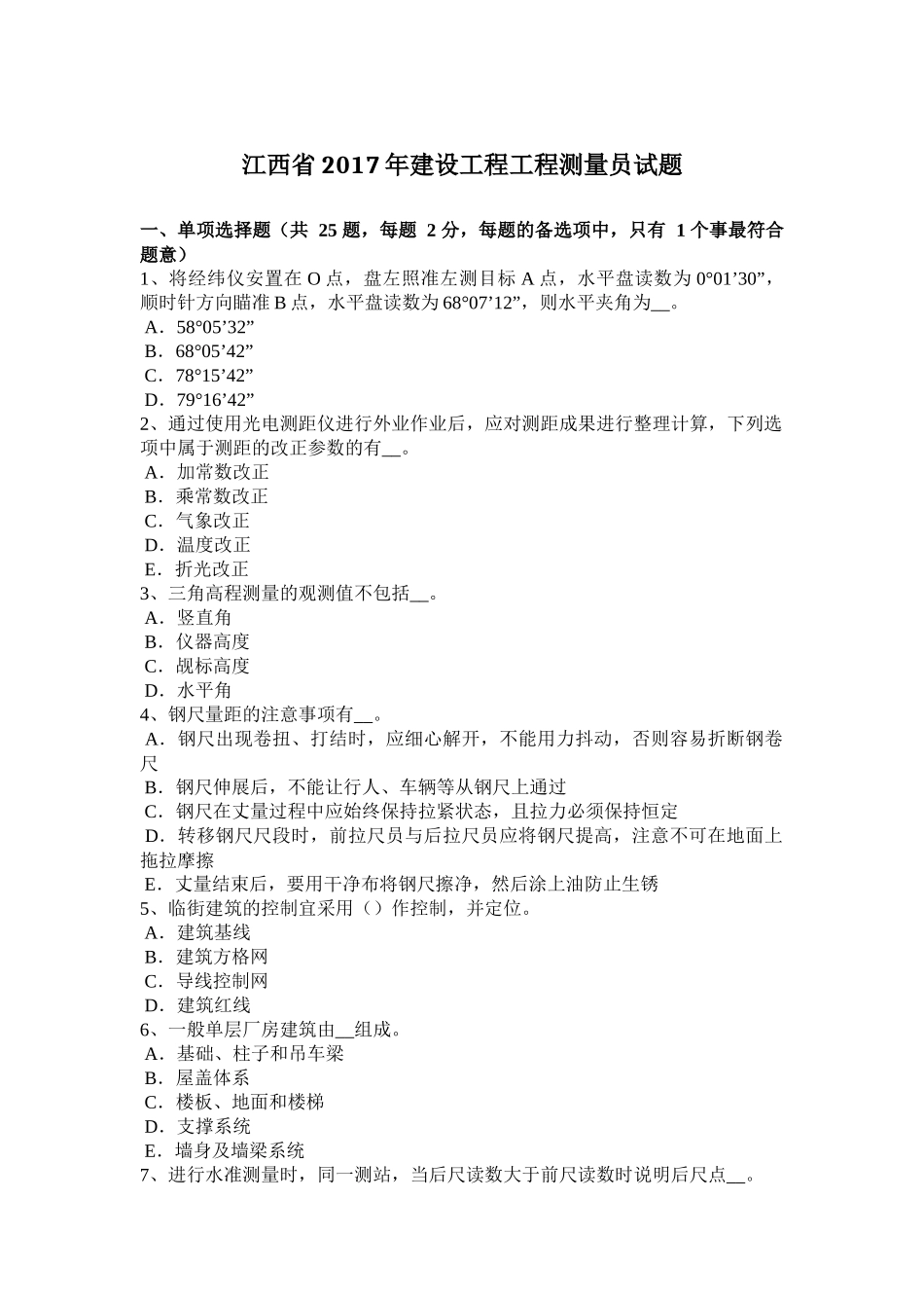 江西省年建设工程工程测量员试题_第1页