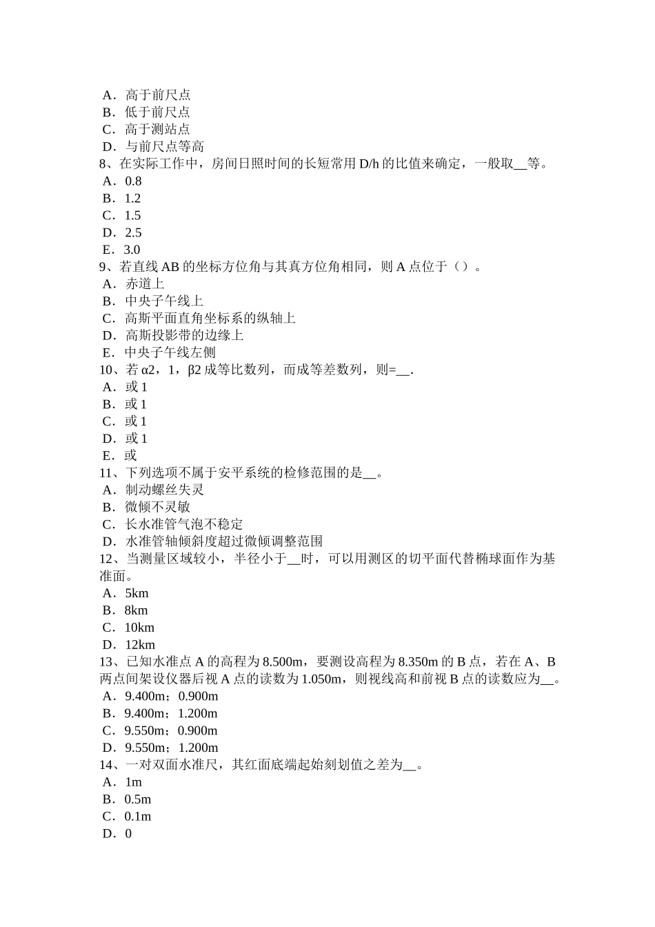 江西省年建设工程工程测量员试题_第2页