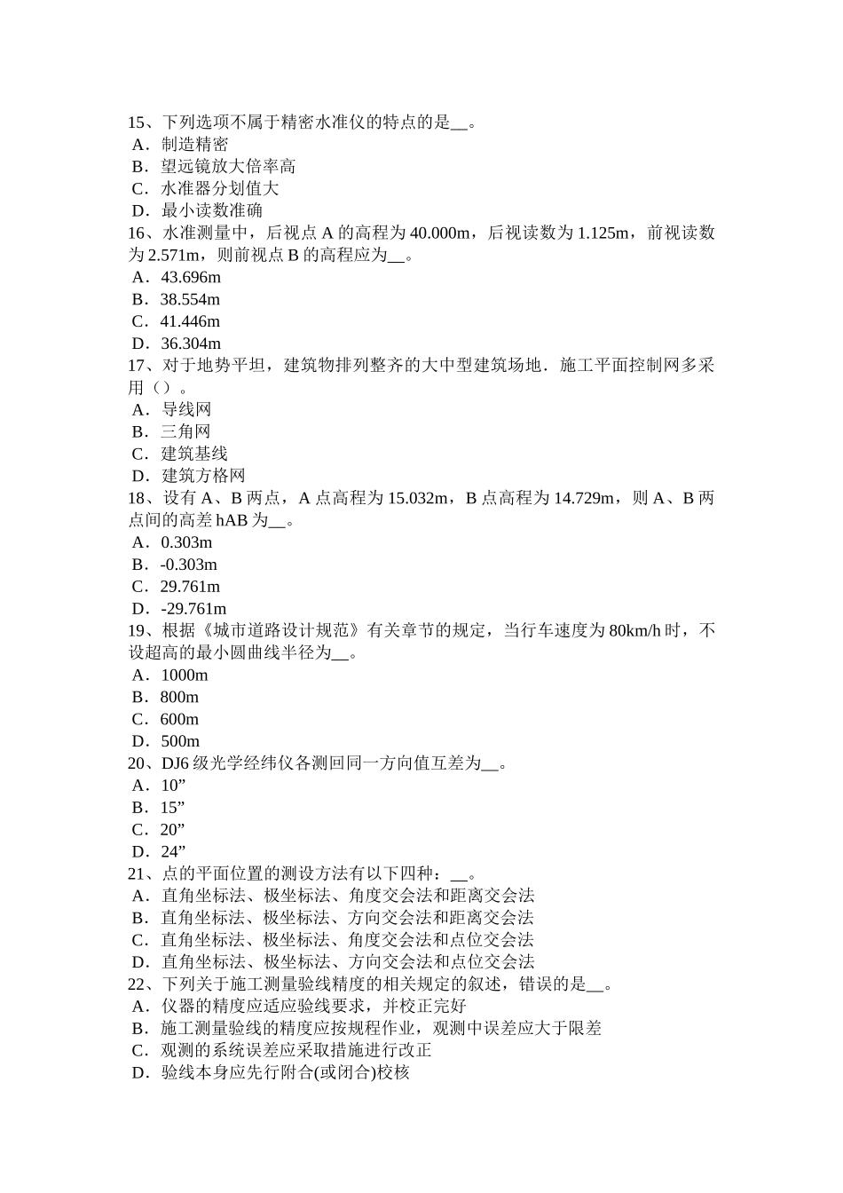 江西省年建设工程工程测量员试题_第3页