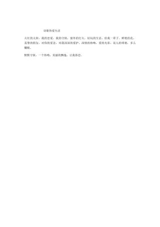 诗歌热爱生活