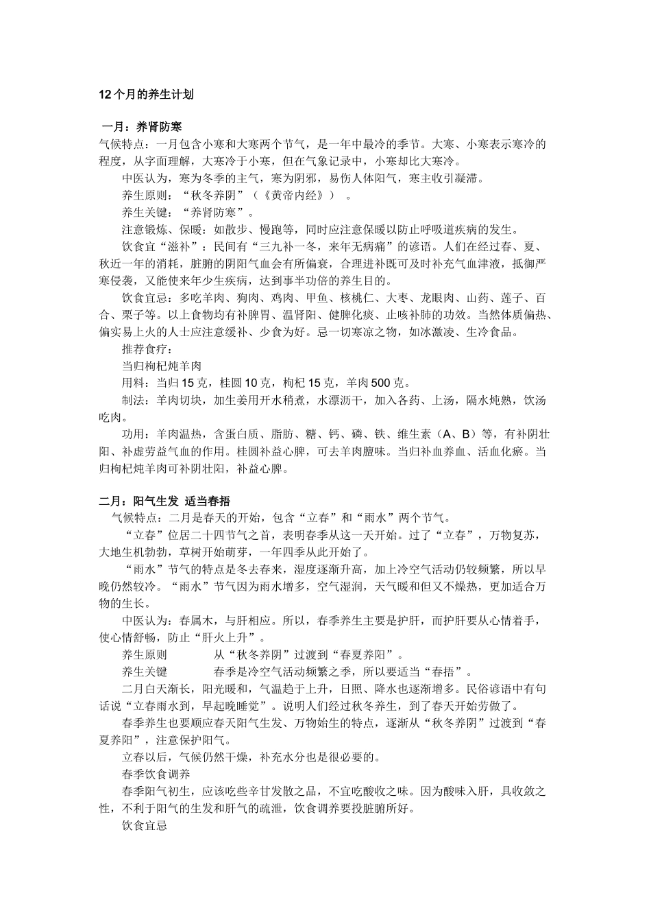 12个月的养生计划 _第1页