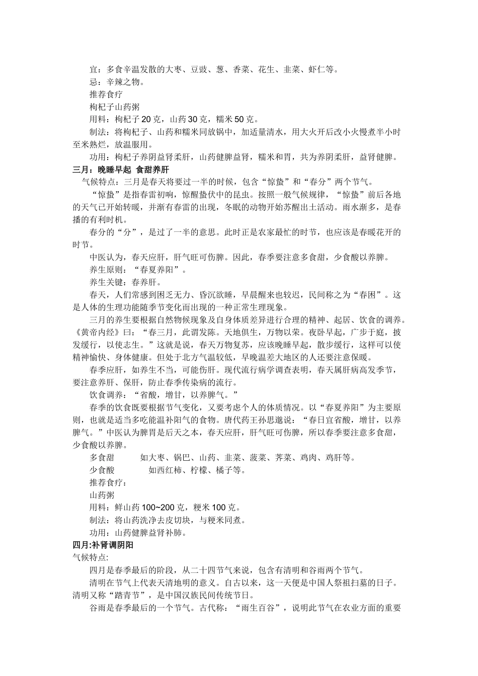 12个月的养生计划 _第2页